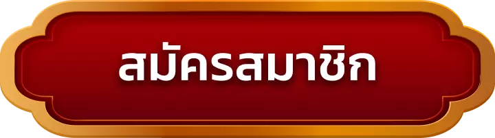 สมัครสมาชิก atm189x