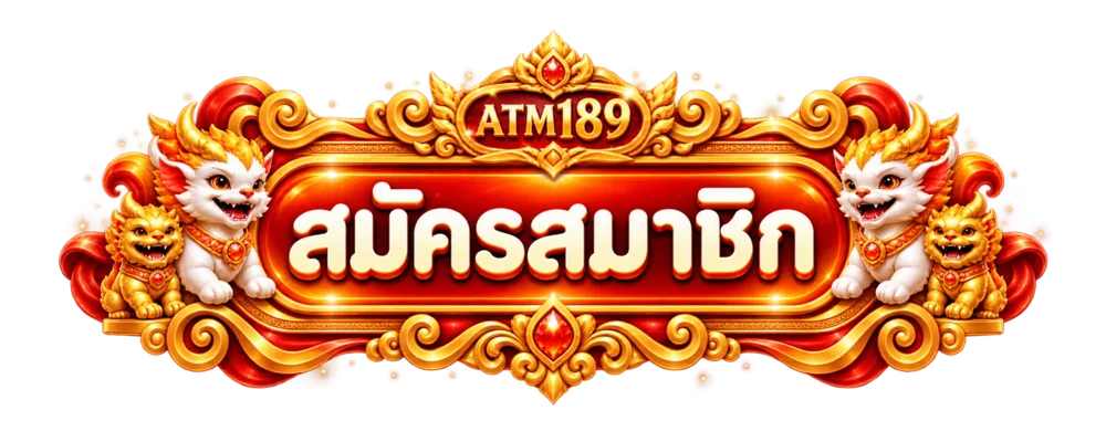 ป้ายเข้าสู่ระบบ ATM189 และสมัครสมาชิกอย่างปลอดภัย